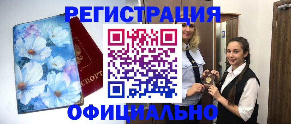 регистрация в Красном Сулине