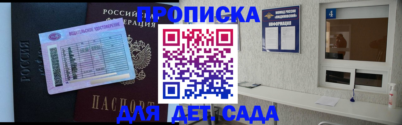 прописка ребенка в Красном Сулине